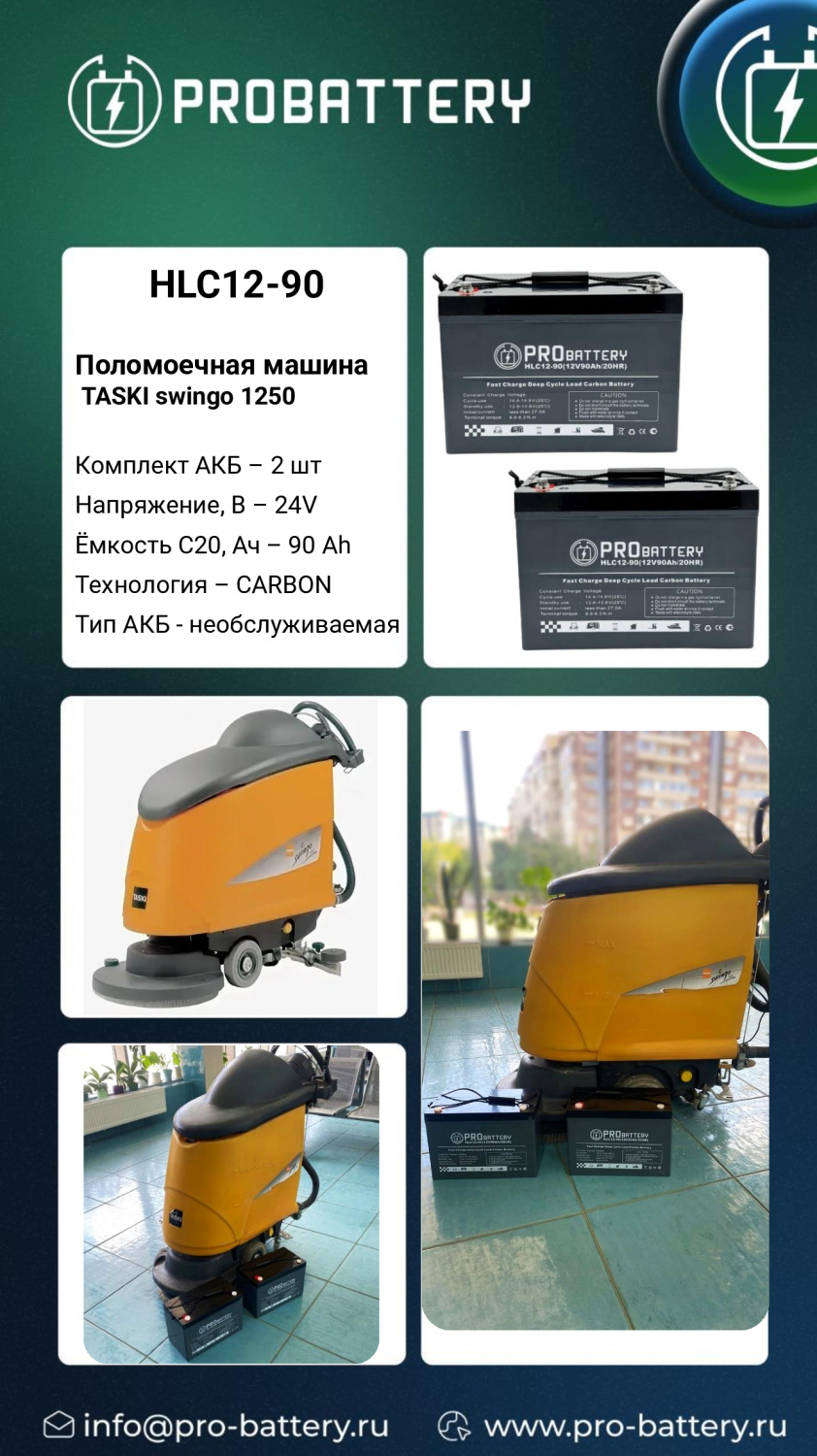 акб carbon hlс12-90